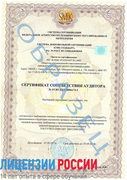 Образец сертификата соответствия аудитора №ST.RU.EXP.00006174-3 Магадан Сертификат ISO 22000
